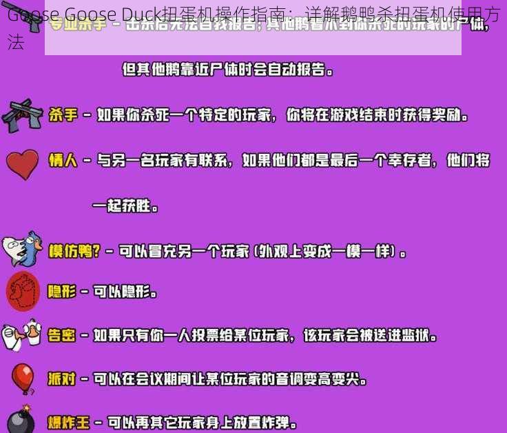 Goose Goose Duck扭蛋机操作指南：详解鹅鸭杀扭蛋机使用方法