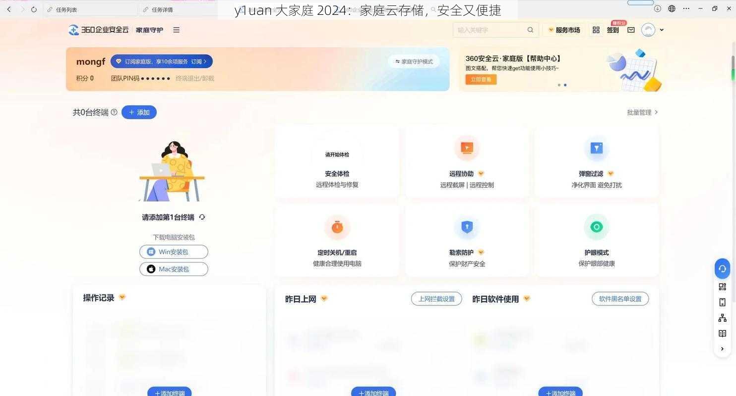 y1uan 大家庭 2024：家庭云存储，安全又便捷