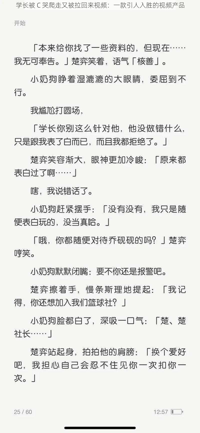 学长被 C 哭爬走又被拉回来视频：一款引人入胜的视频产品